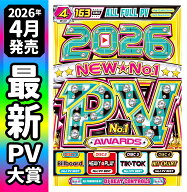 【2026年・超・超・超・ぶっ飛び最新曲祭り!!】シリーズ最強の超最新PVが完全収録!! これは即チェック必…