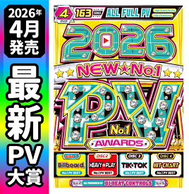 【2026年・超・超・超・ぶっ飛び最新曲祭り!!】シリーズ最強の超最新PVが完全収録!! これは即チェック必須!! 4枚組163曲完全フル尺