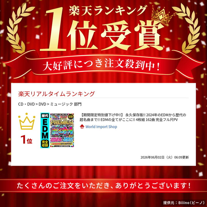 楽天市場】【期間限定特別値下げ中!!】 永久保存版!! 2024年のEDMから 