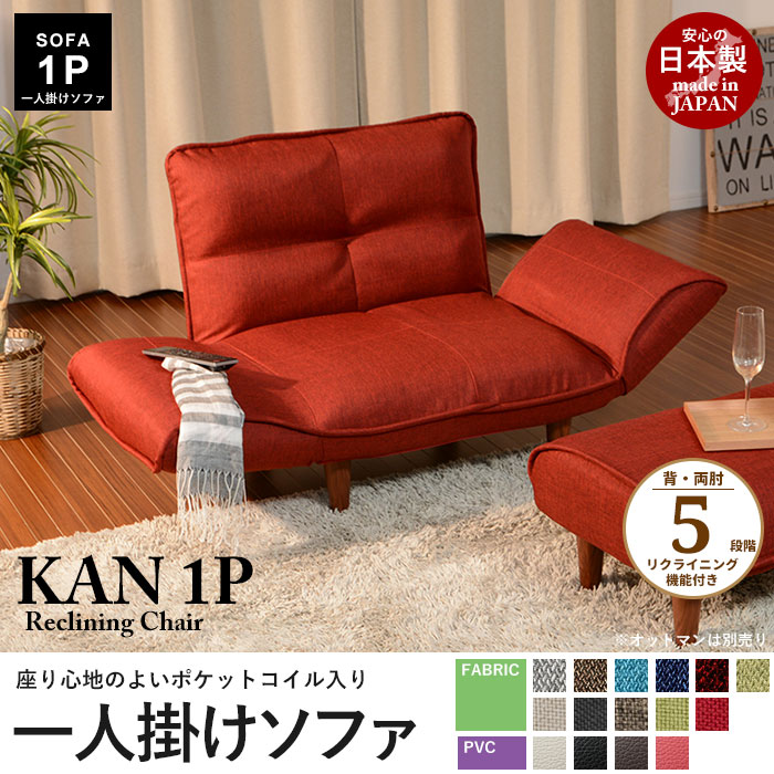 日本製 ソファー 1人用 カウチソファの人気商品・通販・価格比較 