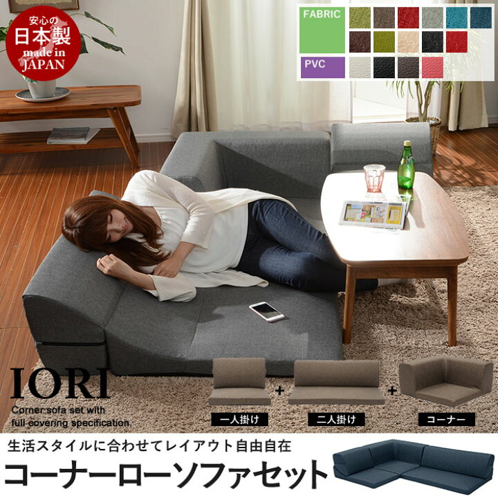 楽天市場】ソファ ソファー フロア ロー ソファセット セットコーナー 