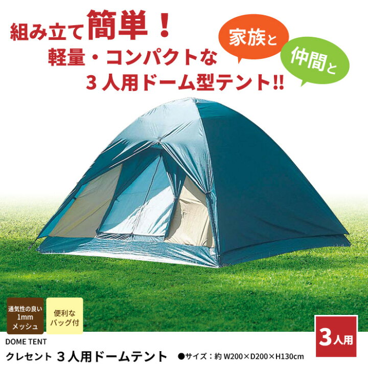 楽天市場】【値下げ】テント ドーム 3人用テント サンシェード 日よけ 