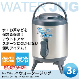 タンク 水 水タンク 吸水タンク サーバー ウォーターサーバー 3L 吸水 水筒 ボトル ウォータータンク ジャグ ステンレス ステンレスタンク ステンレスサーバー 容器 吸水容器 ハンドル ハンドル付き 持ち運び 便利 保冷 保温