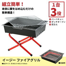 コンロ バーベキュー バーベキューコンロ BBQ BBQコンロ 炭 網 網焼き オーブン ダッチオーブン 肉 焼き肉 焼肉 グリル グリルコンロ アウトドア キャンプ アウトドア用品 道具 レジャー レジャー用品 組立 組み立て簡単