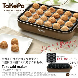 【楽天スーパーSALE10%OFF】【値下げSALE】たこ焼きプレート 平面プレート付 たこ焼き器 24穴 たこ焼きメーカー 串ガイド付 ホットプレート コンパクト 電気プレート 2枚 800W 焼き肉 焼肉 お好み焼き たこ焼き たこ焼き機 小型 ミニ 一人暮らし お