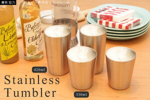 真空断熱ステンレスタンブラー冷温両用サテン仕上げ330mlカップ/コップ/ビール/ジュース/コーヒー/ホット/コールド/冷温/保温/おしゃれ/かわいい/激安/ギフト/プレゼント/贈り物/オフィス/家飲み/自宅/晩酌/新品アウトレット