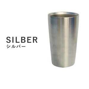 真空断熱ステンレスタンブラー冷温両用サテン仕上げ330mlカップ/コップ/ビール/ジュース/コーヒー/ホット/コールド/冷温/保温/おしゃれ/かわいい/激安/ギフト/プレゼント/贈り物/オフィス/家飲み/自宅/晩酌/新品アウトレット