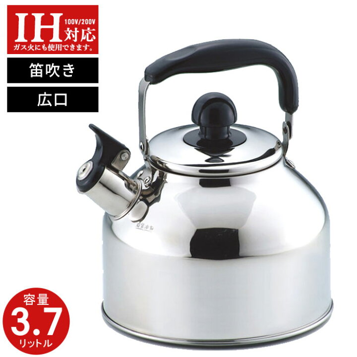 楽天市場 ケトル 笛吹ケトル 3 7l やかん ステンレス製 Ih0v対応 広口 笛吹 ケトル ステンレス やかん 薬缶 笛吹き Ih キッチン 調理器具 グッズ おすすめ 人気 おしゃれ 新生活 一人暮らし 大容量 たっぷり 沸騰 湯 さんじょうインテリア
