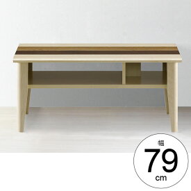 センターテーブル 木製 幅80cm テーブル リビング ローテーブル 棚付き 収納 一人暮らし 新生活 北欧 レトロ カントリー おしゃれ かわいい