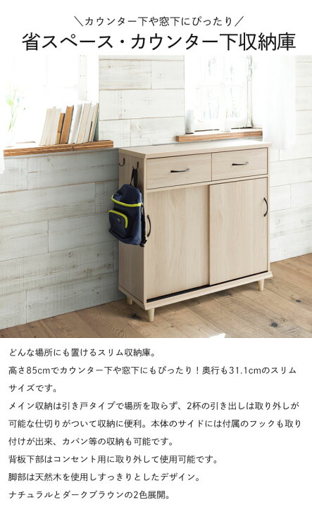 楽天市場】キャビネット カウンター下収納 引き戸 幅80 奥行30 高さ85 