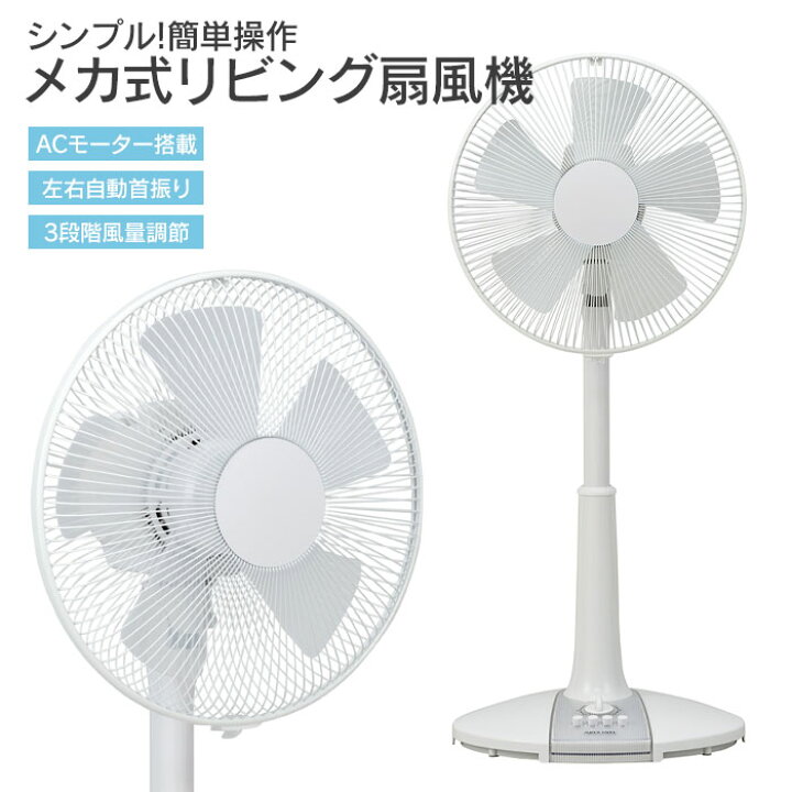 楽天市場】【在庫処分】【値下げSALE】扇風機 リビング 30cm メカ