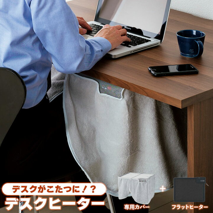 楽天市場】【在庫処分】【値下げSALE】デスクヒーター こたつ デスク 