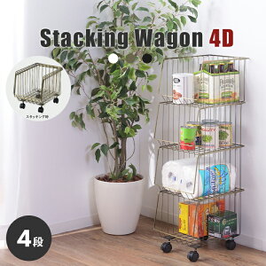 収納ワゴン シンプルワゴン 4段 スチール製 ストッカー 幅27 奥行38 高さ95 キャスター付き コンパクト 積み重ね ワゴン キッチン ランドリー リビング 収納 ラック スタッキングワゴン 洗面所