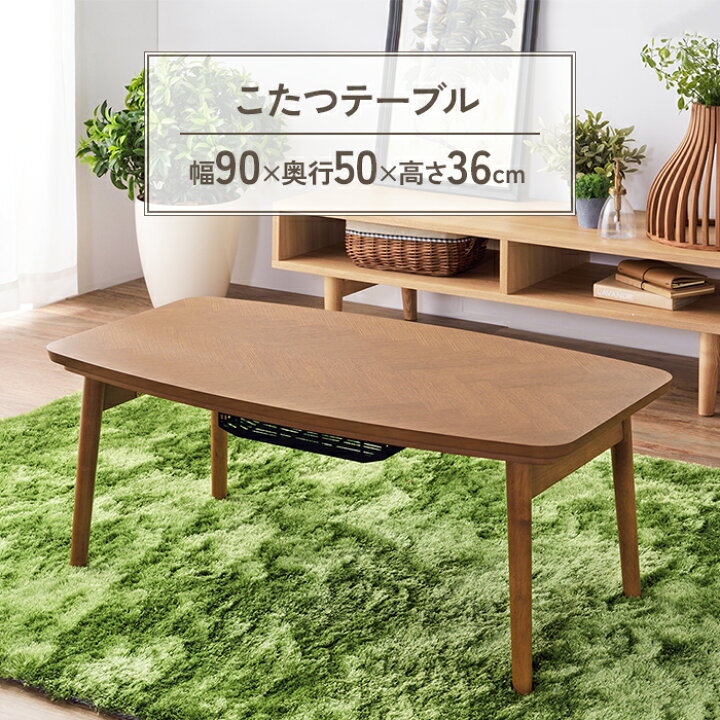 楽天市場】【値下げ】こたつテーブル 幅90 奥行50 高さ36cm 家電 季節 