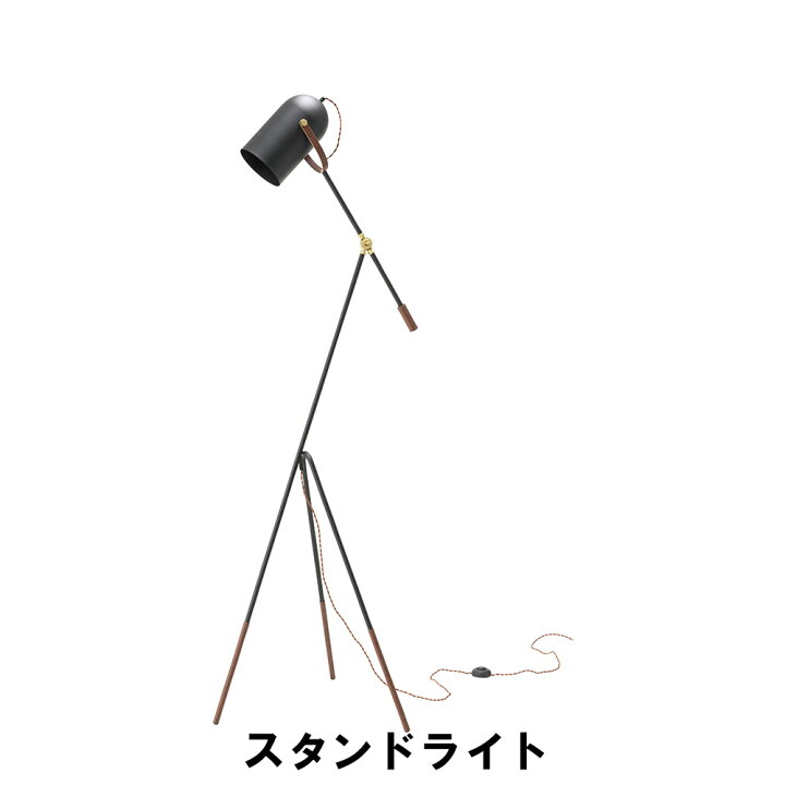 楽天市場】【楽天スーパーSALE10%OFF】【値下げ】スタンドライト 幅65 