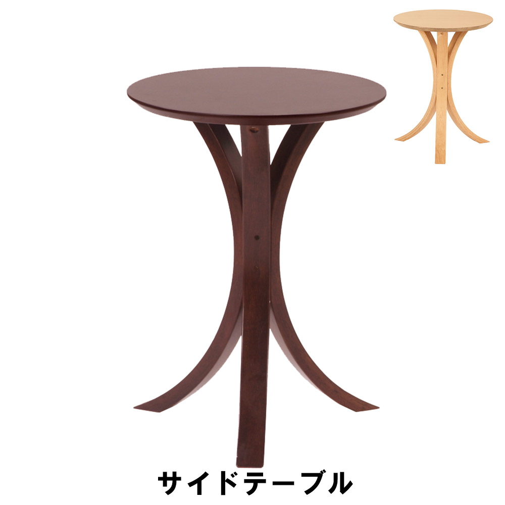 サイドテーブル φ40 高さ54.5cm インテリア テーブル サイドテーブル | さんじょうインテリア