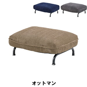 オットマン 幅70 奥行47 高さ30cm インテリア ソファ ソファベッド オットマン