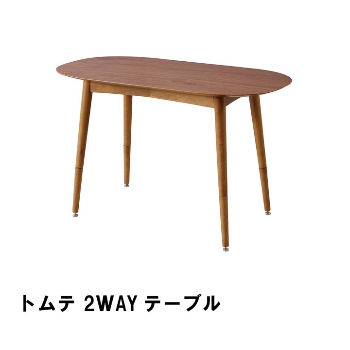 楽天市場】【値下げ】2WAYテーブル 幅100 奥行50 高さ40/60cm