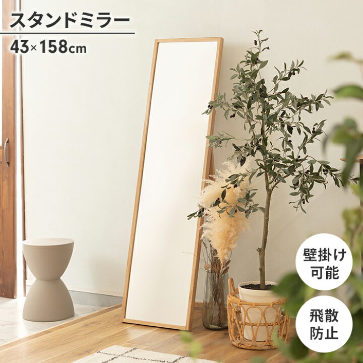 楽天市場】【値下げ】スタンドミラー 姿見 ミラー 鏡 全身鏡 158×43cm 