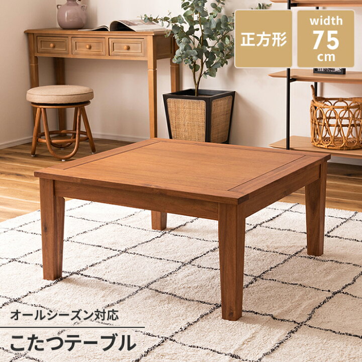 楽天市場】【値下げ】こたつテーブル センターテーブル こたつ 天然木 