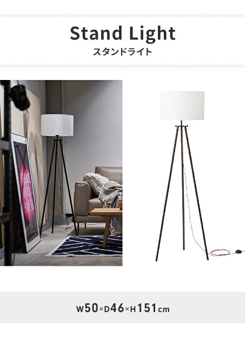楽天市場】【楽天スーパーSALE10%OFF】スタンドライト 照明 照明器具  