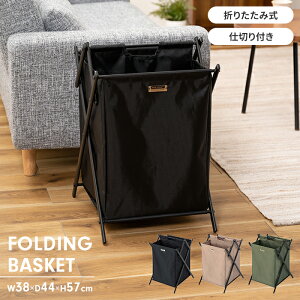 収納ボックス 折りたたみ式 ランドリーバスケット 収納ケース 仕切り付き 大容量 コンパクト 脚先キャップ 軽量 スチール 整理