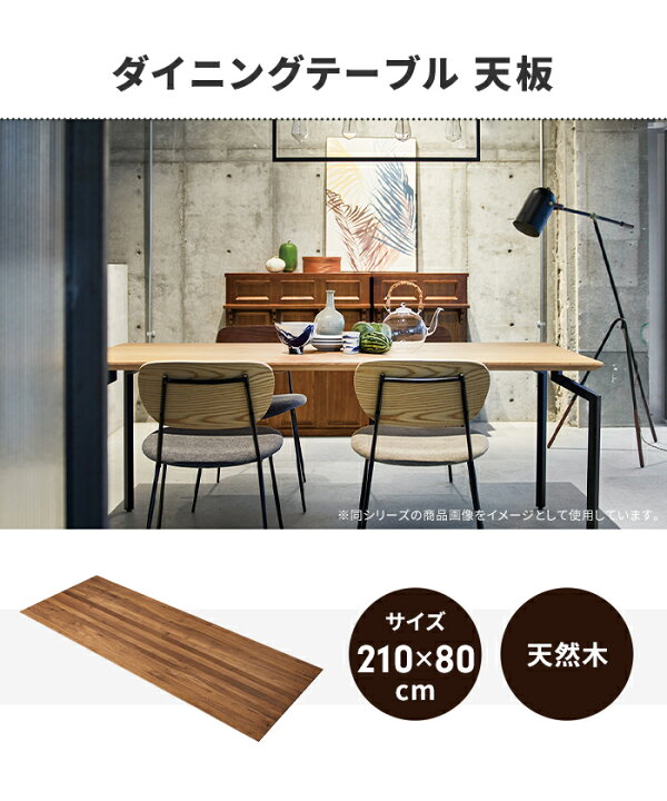 楽天市場】【値下げ】テーブル 天板のみ ウォルナット ダイニング 