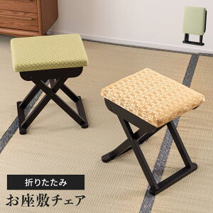 折りたたみ椅子 背もたれなし スツール ロータイプ お座敷チェア 和室用椅子 法事用 コンパクト 省スペース 完成品 軽量設計