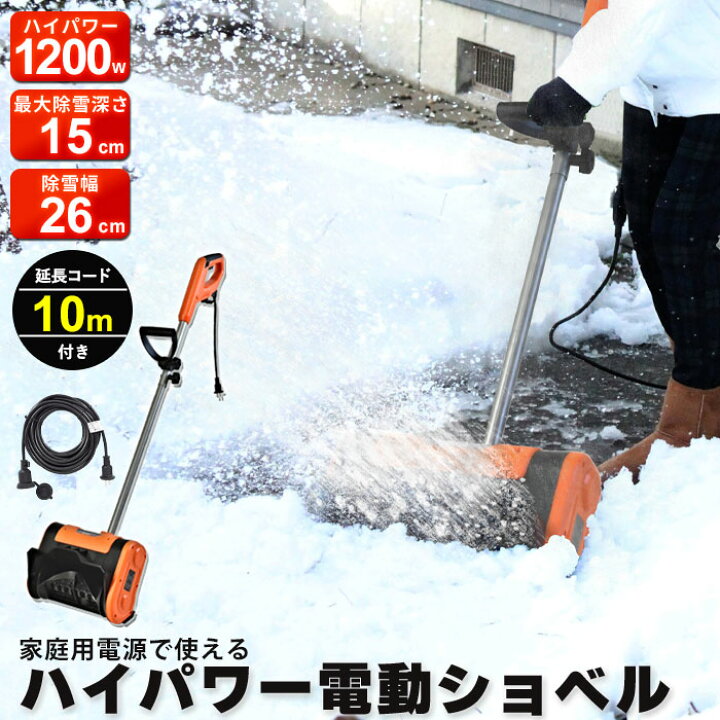 楽天市場】除雪スコップ 電動 雪かき スコップ 電動 ショベル 防水 