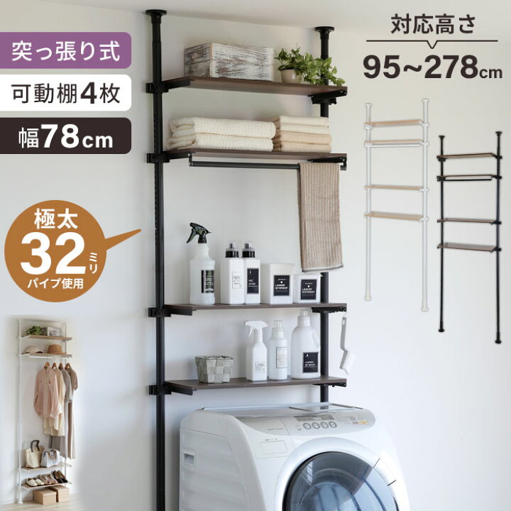 楽天市場】突っ張りランドリーラック 幅80cm 4段 ランドリーラック 