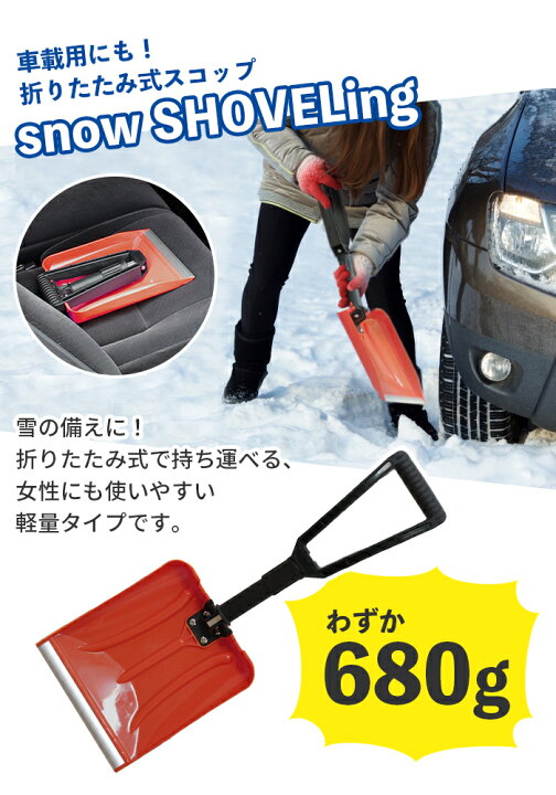 楽天市場】【値下げSALE】折りたたみ車載スコップ/除雪/除雪機 