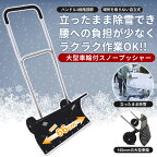 【値下げSALE】キャスター付 雪かき スコップ シャベル スノープッシャー ブラック 車輪付き らくらく 軽量 除雪 ママさんダンプ スノーダンプ 雪かき用シャベル 雪かきスコップ 除雪ダンプ 雪かきシャベル 除雪用品 道具 雪おろし 雪押し 雪かき棒 雪かき用品 雪対策