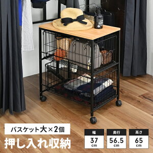 キャスター付き 押入れ収納ラック バスケット×2個 幅37 奥行65.5 高さ65 スリム 収納ワゴン 収納ラック押し入れ 収納 かご付き バスケット スチールラック 隙間収納 サイドテーブル ソファ脇