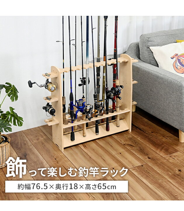 楽天市場 ロッドスタンド 21本収納 釣り竿ラック 釣竿 収納 リール掛け おしゃれ 木製 ナチュラル 日本製 釣り フィッシング さんじょうインテリア