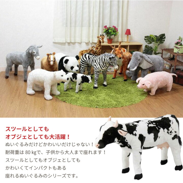 座れるぬいぐるみ 牛のぬいぐるみリアル 楽天市場 アニマル スツール 