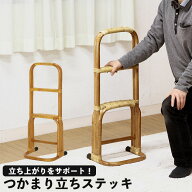 立ち上がり補助器具 立ち上がり手すり 立ち上がり補助手すり サポート スタンド ラタン 30×27×79cm 完…