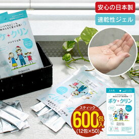 【楽天スーパーSALE10%OFF】【在庫処分】【値下げ】携帯用 アルコール ハンドジェル 600包 2ml×12包入 50個セット アルコール除菌 ハンドジェル スティックタイプ 携帯用 除菌ジェル 個装 清潔 除菌 消毒 ハンド ジェル 手 手指 除菌・消毒 アルコ