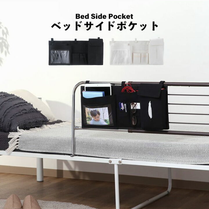楽天市場】【値下げ】ベッドサイドポケット ベッドサイド 吊り下げ 