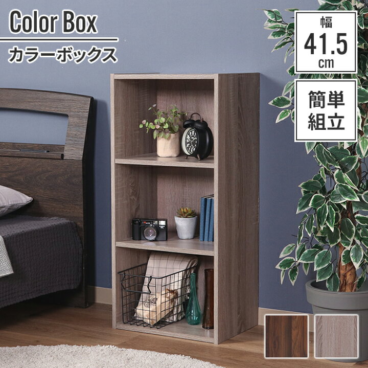 楽天市場】【値下げ】収納ボックス 収納棚 3段 41.5×29×88cm カラー 
