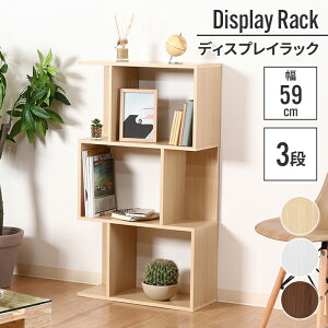 【値下げ】ラック 3段 木目調 59×24×106cm ジグザグラック オープンラック ディスプレイラック 棚 収納 フィギュア プラモデル トロフィー 写真 S型