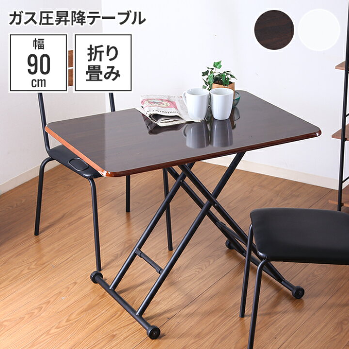 楽天市場】【値下げ】テーブル 昇降式 高さ調節 天板 90×60cm 木目調 