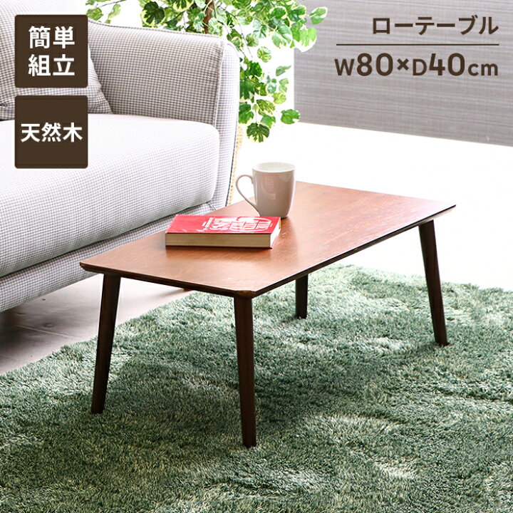 楽天市場】【値下げ】センターテーブル リビングテーブル 長方形 幅80 