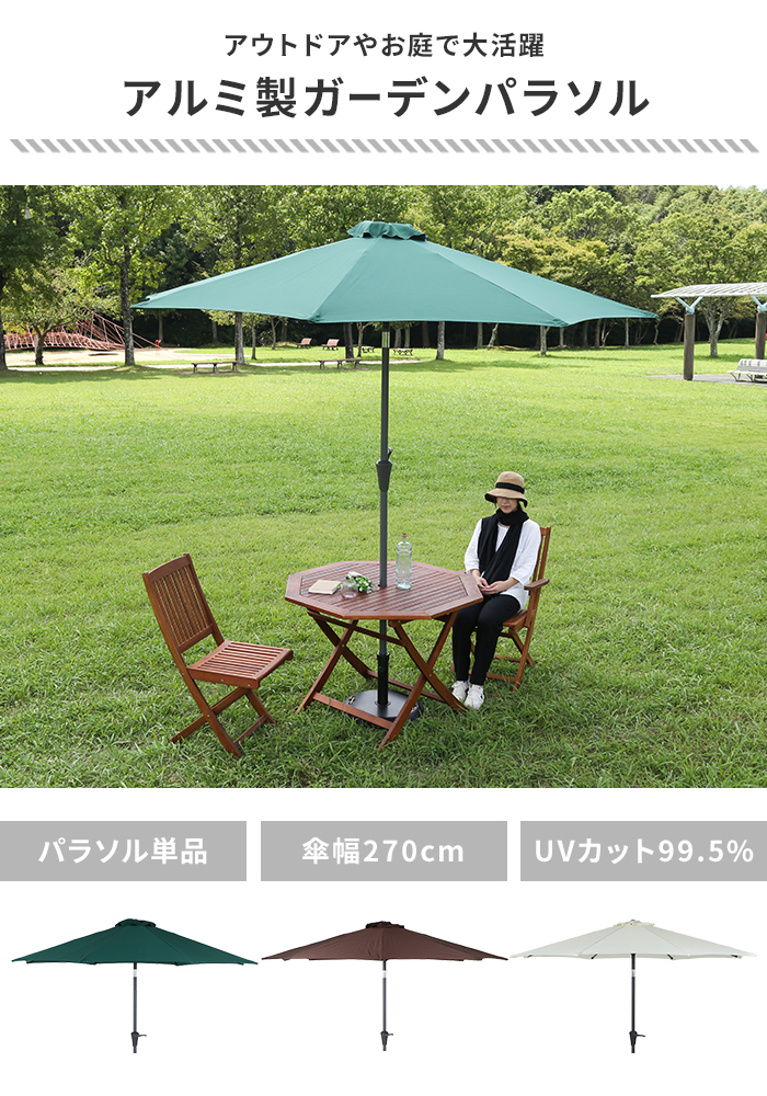 楽天市場】【楽天スーパーSALE10%OFF】ガーデンパラソル アルミ製
