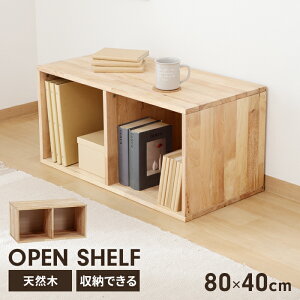 座れるラック 幅80 収納ラック ベンチ 木製 椅子 収納ボックス インテリア 収納家具 ナチュラル おしゃれ ディスプレイ 収納