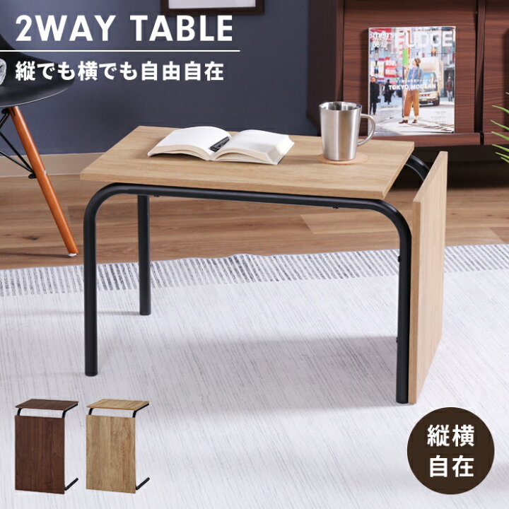 楽天市場】【値下げ】テーブル 2WAY 幅40 センターテーブル サイド 