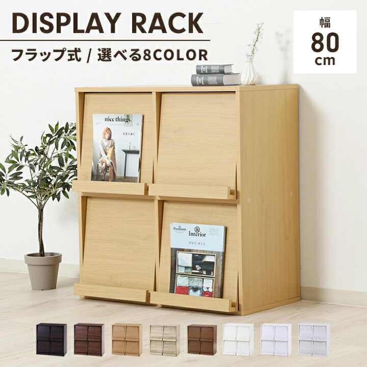 楽天市場】【値下げ】ディスプレイラック フラップ扉 幅80 隠す収納 