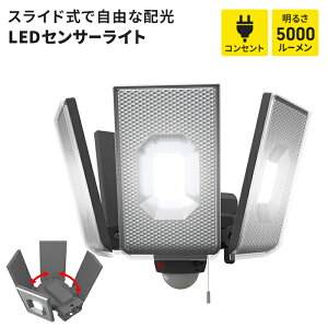 センサーライト コンセント式 LEDセンサーライト LED ライト 12.5W 4灯 IP44 防雨 投光器スイッチ付き 防犯