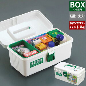 応急手当 保護用品 ケース 救急箱の通販 価格比較 価格 Com