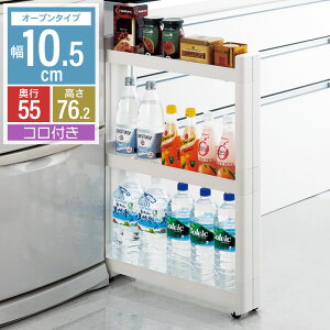 ワゴン わごん 隙間収納 10cm キャスター付き キャスター すきま収納 スリムワゴン スリムラック 幅10.5cm/奥行55cm 3段 すき間収納 キッチンラック 隙間 ストッカー キッチン スリム収納 キッチ