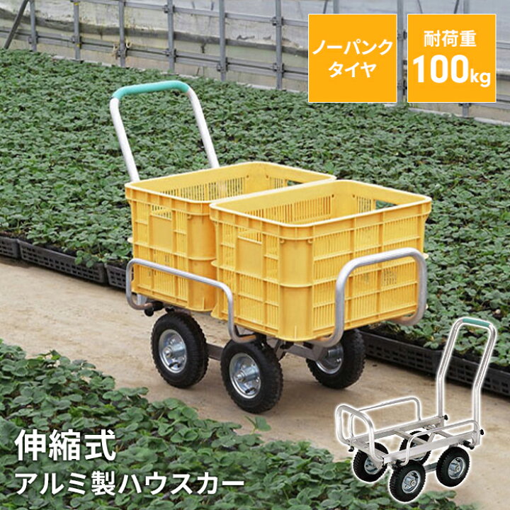 楽天市場】【値下げ】アルミハウスカー 伸縮ハウスカー ノンパンク 
